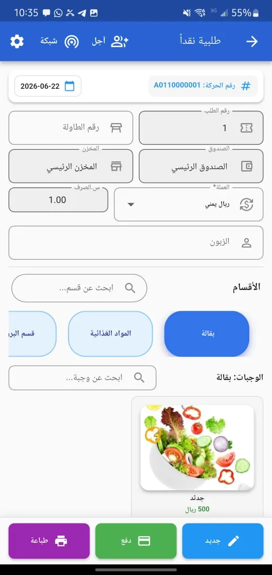 TeraSoft Mobile POS & Accounting App